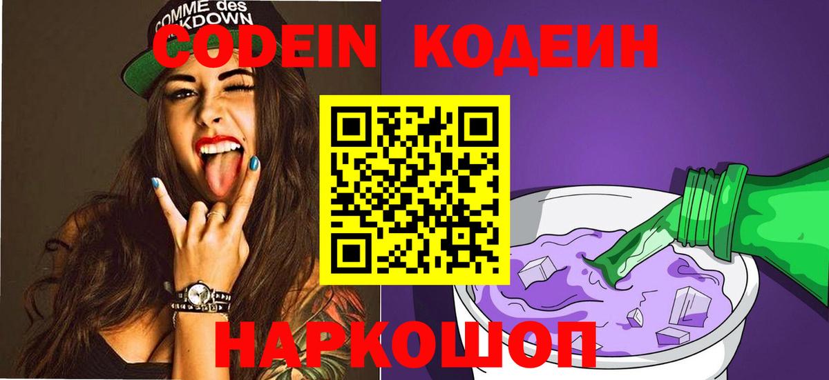 Кодеиновый сироп Lean напиток Lean (лин) Феодосия