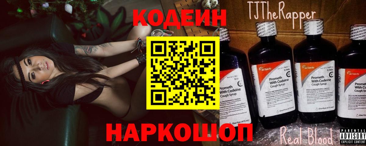 Феодосия  Кодеин напиток Lean (лин)  Кодеин напиток Lean (лин)  Вход с VPN 
