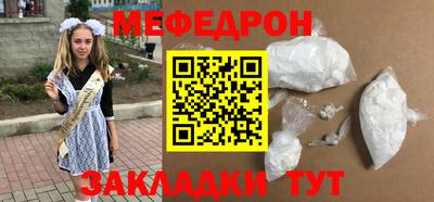 меф Краснодар