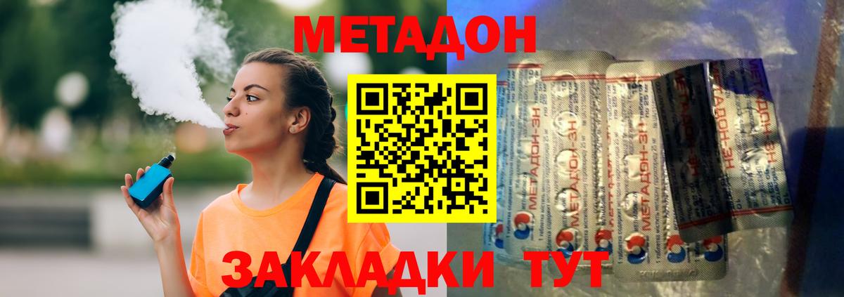 МЕТАДОН VHQ Феодосия